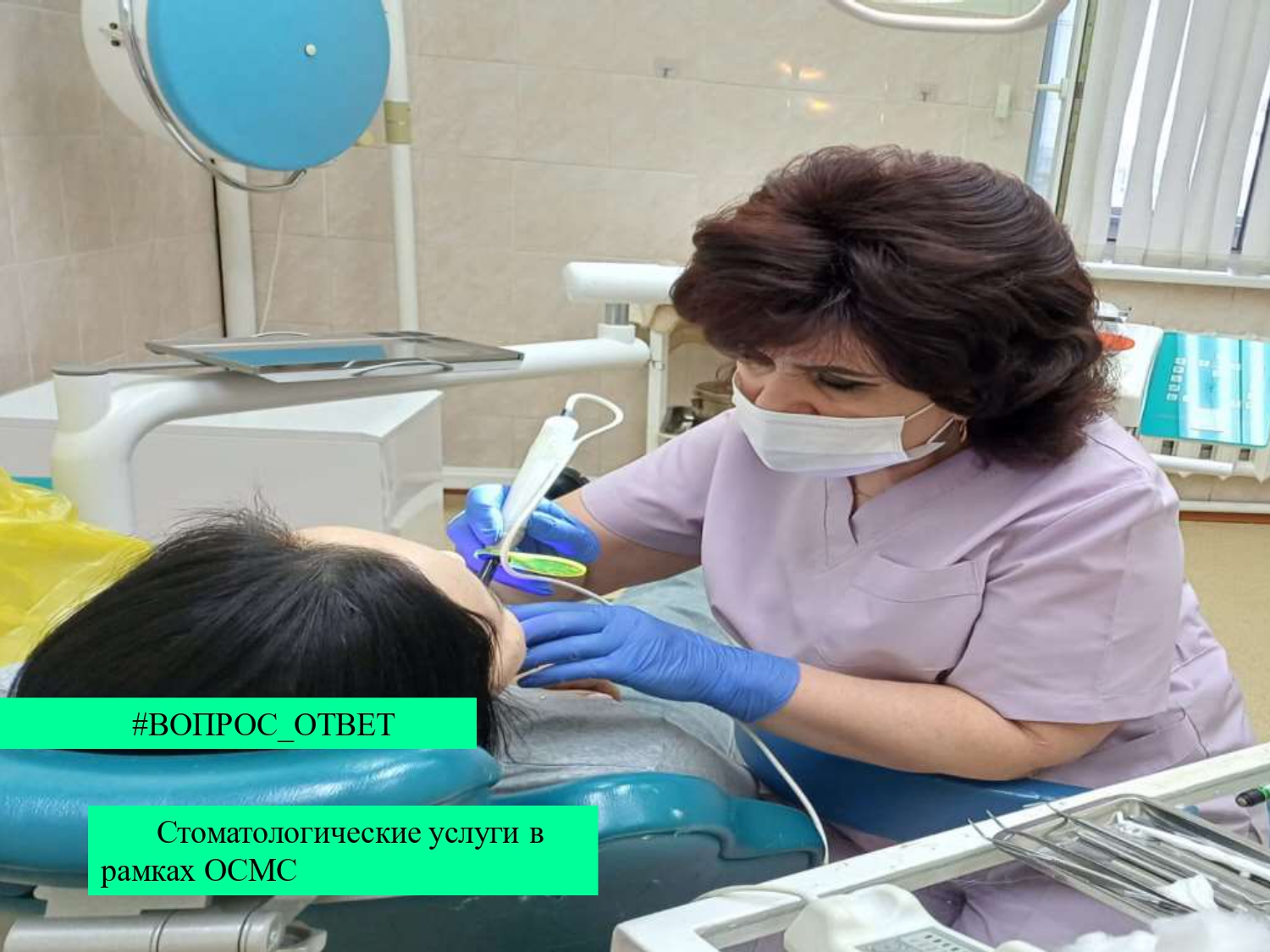 Стоматологическая помощь